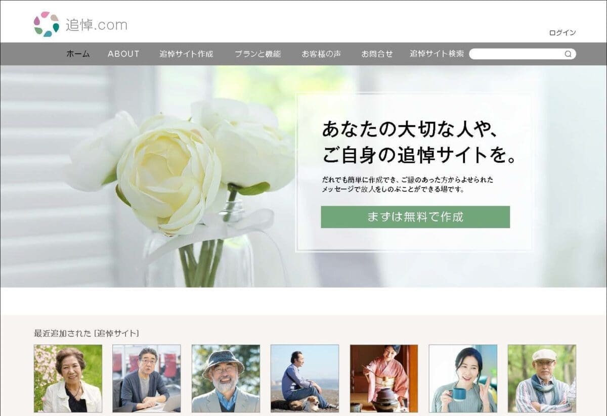追悼サイト・想いでサイトのイメージ