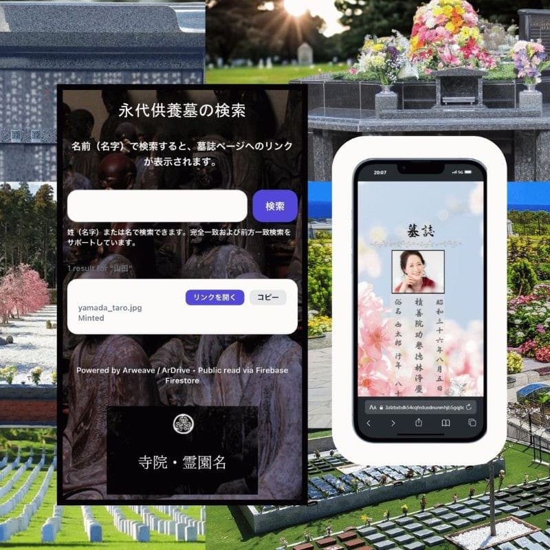 永代供養システム9