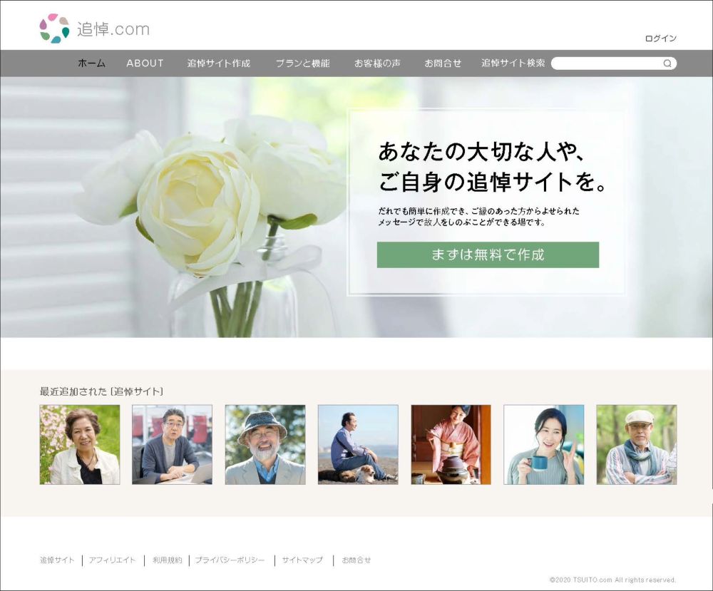 お悔やみサイト・追悼